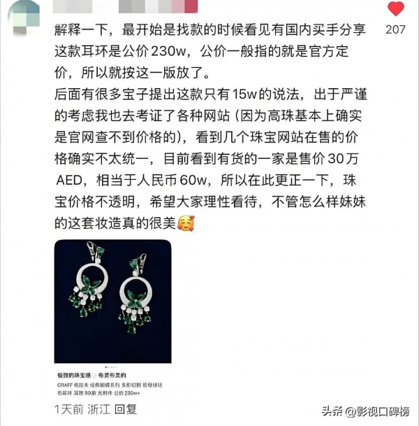 事件是公众“集体仇富”吗？为何惹众怒？AG真人娱乐网址女星黄杨钿甜天价耳环(图3)