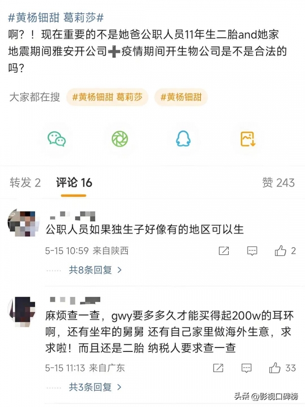 事件是公众“集体仇富”吗？为何惹众怒？AG真人娱乐网址女星黄杨钿甜天价耳环(图4)